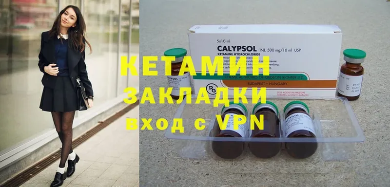 КЕТАМИН ketamine  Кукмор 